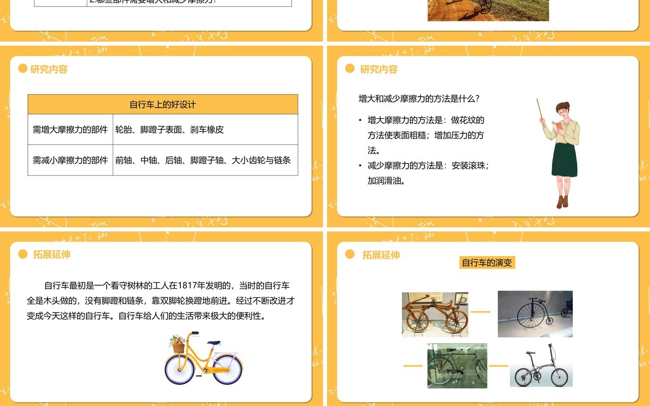 教科版五年级科学上册运动与设计PPT模板