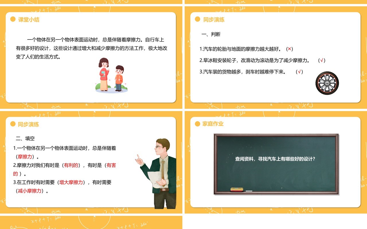 教科版五年级科学上册运动与设计PPT模板