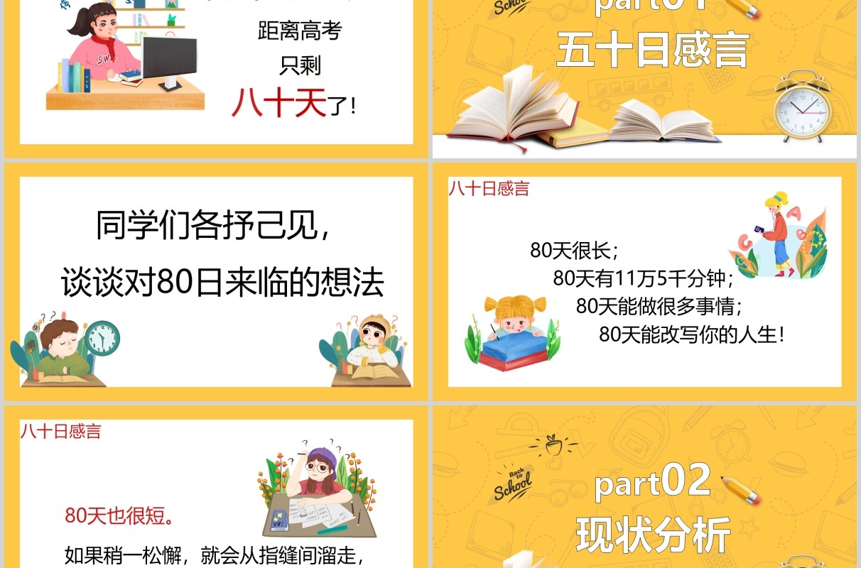 黄色决战高考冲刺加油励志班会PPT模板