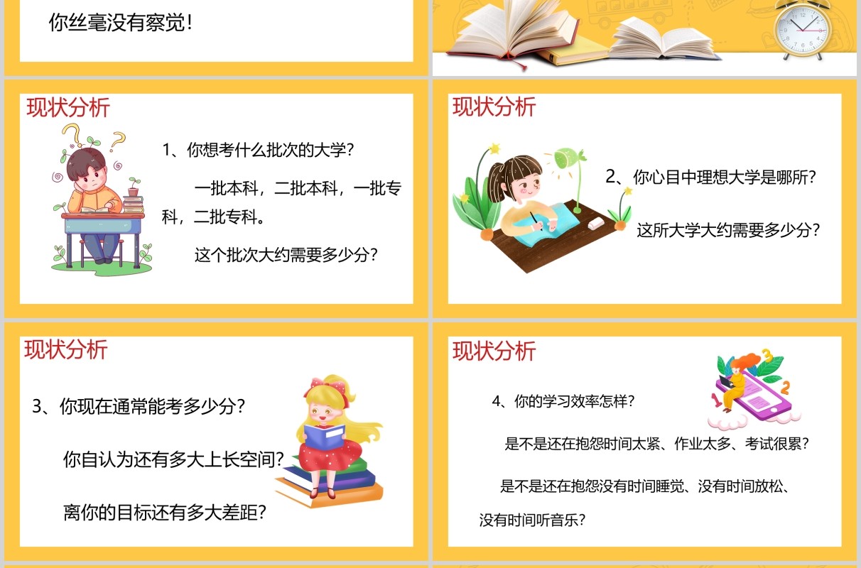 黄色决战高考冲刺加油励志班会PPT模板