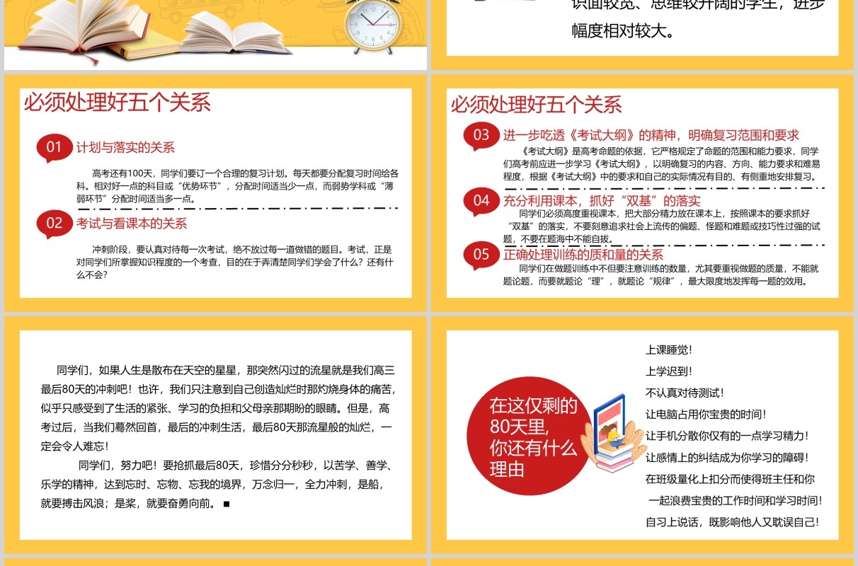 黄色决战高考冲刺加油励志班会PPT模板