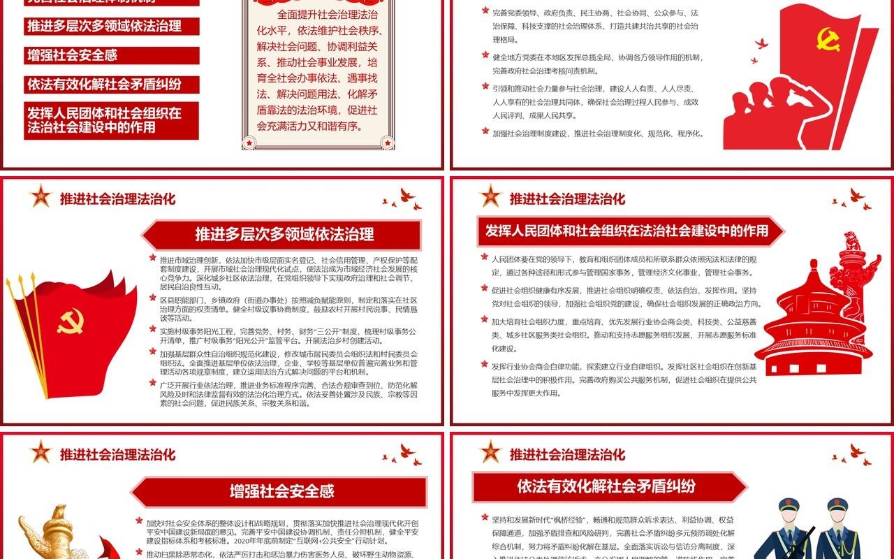 红色党政风法治社会建设实施纲要PPT模板