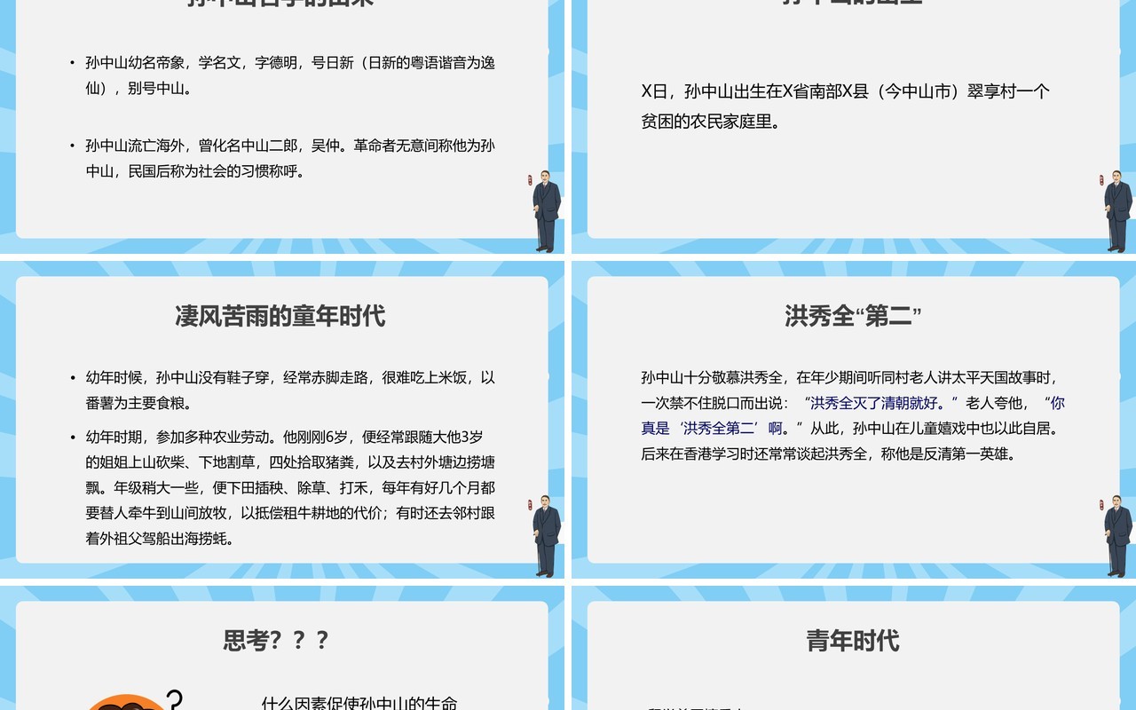 蓝色民国人物篇之孙中山传记PPT模板