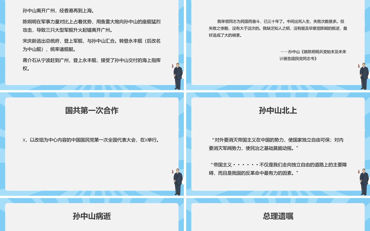 蓝色民国人物篇之孙中山传记PPT模板