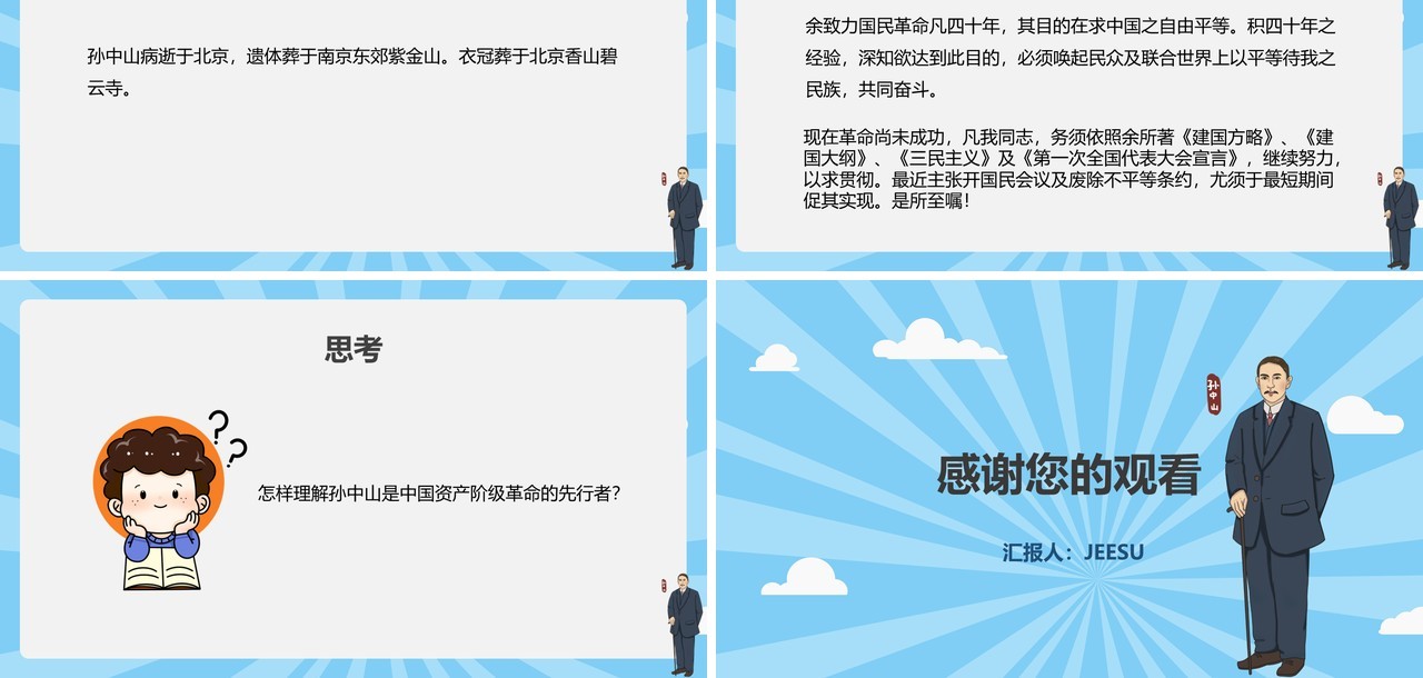 蓝色民国人物篇之孙中山传记PPT模板