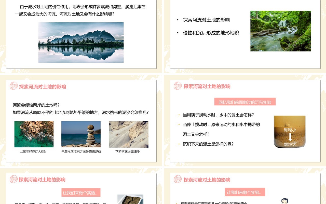 教科版五年级科学上册河流对土地的作用PPT模板