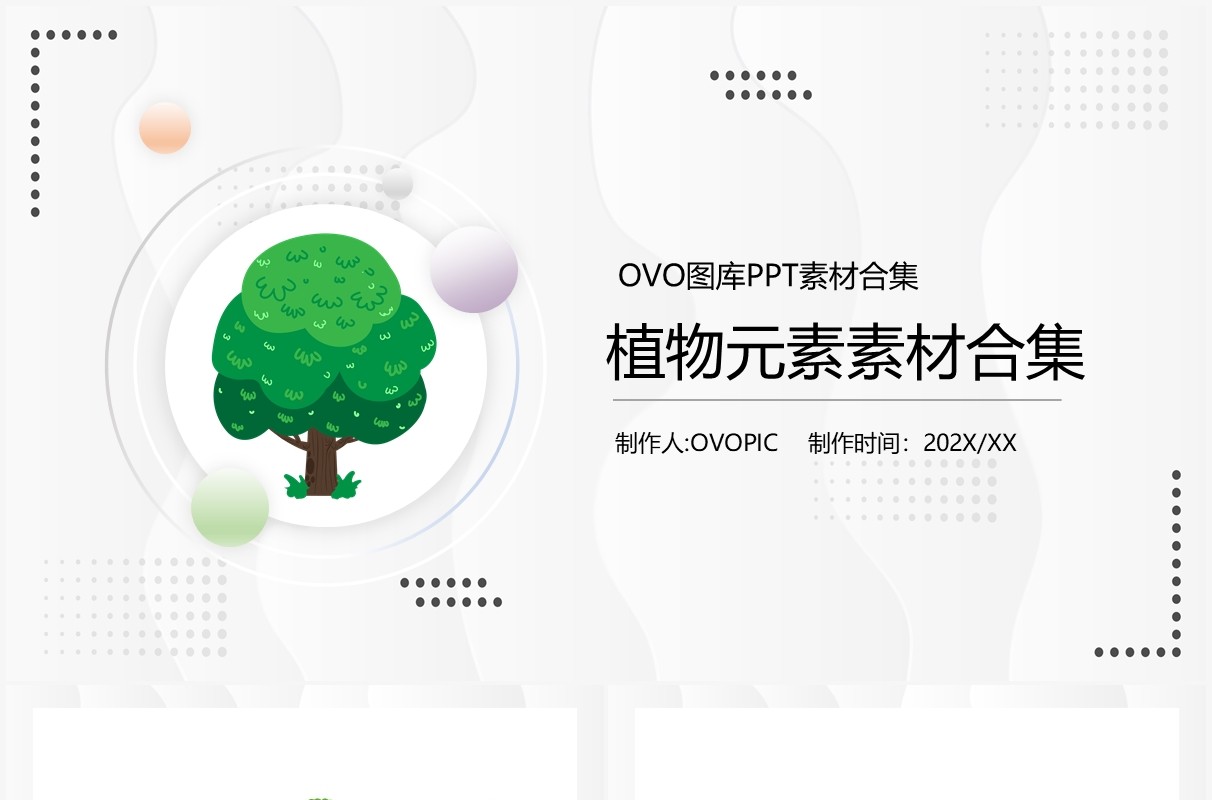 植物元素PPT素材合集(2)