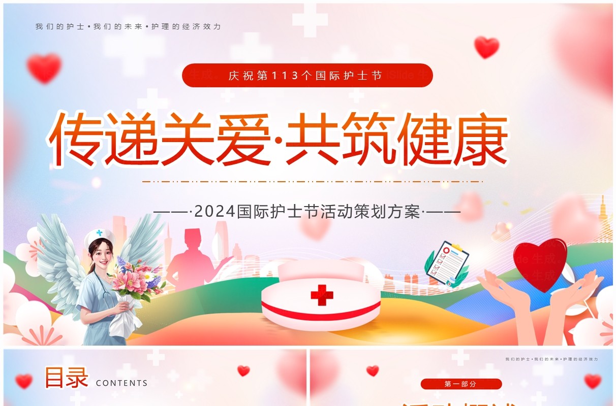红色卡通风512国际护士节活动策划PPT模板