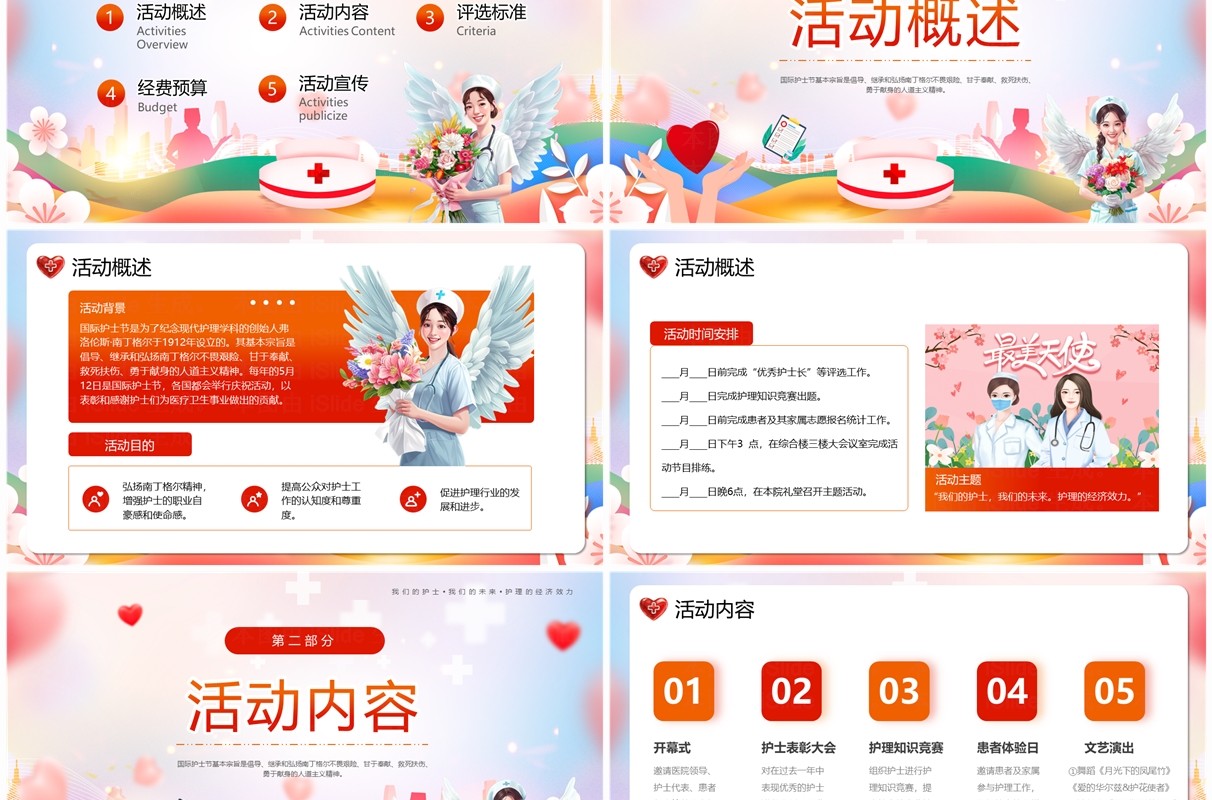 红色卡通风512国际护士节活动策划PPT模板