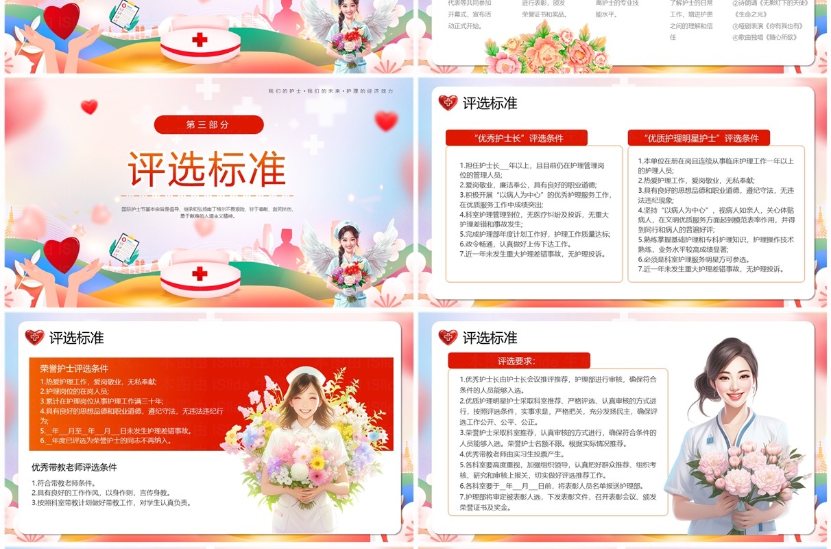 红色卡通风512国际护士节活动策划PPT模板