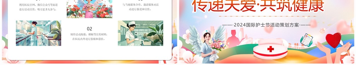 红色卡通风512国际护士节活动策划PPT模板