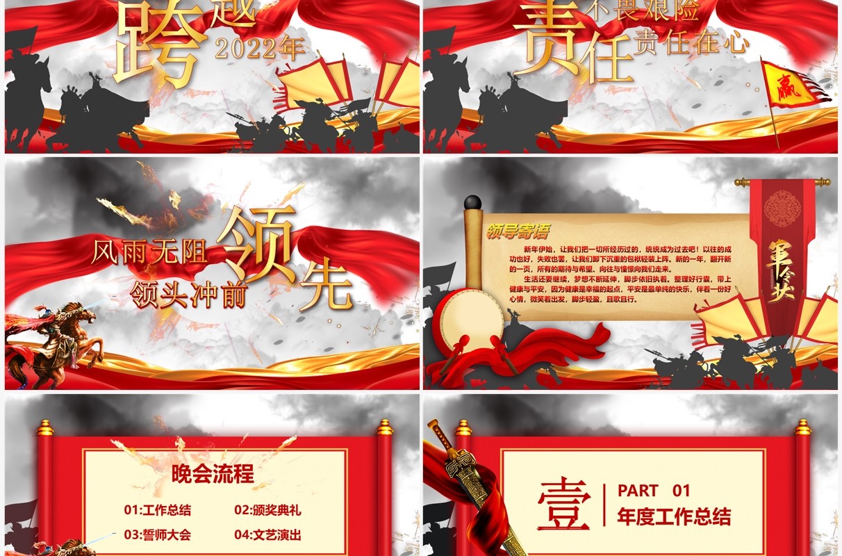 红色大气中国风军令状年终誓师大会PPT模板