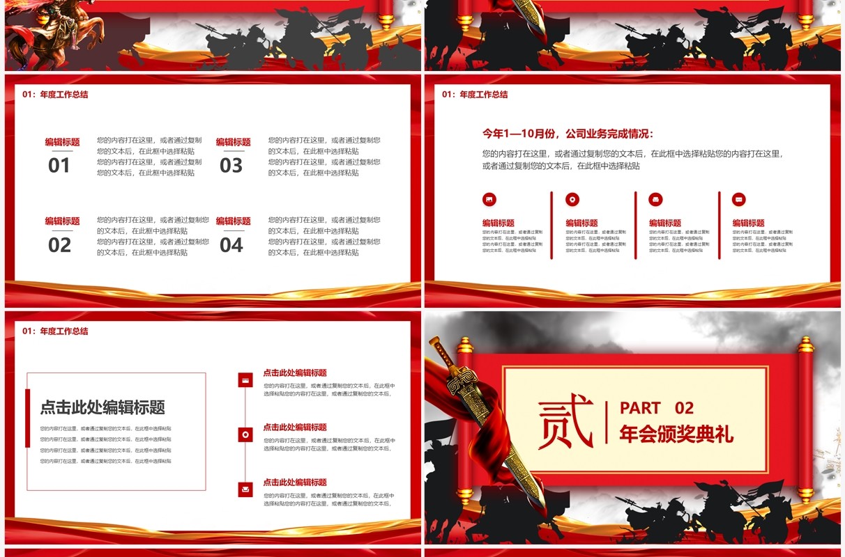红色大气中国风军令状年终誓师大会PPT模板