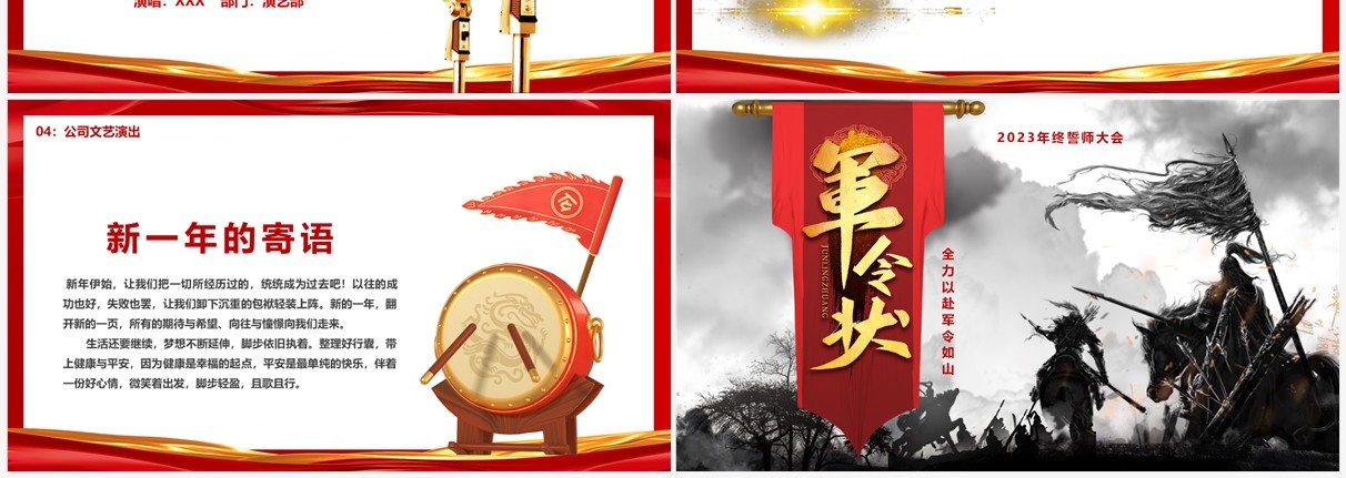 红色大气中国风军令状年终誓师大会PPT模板