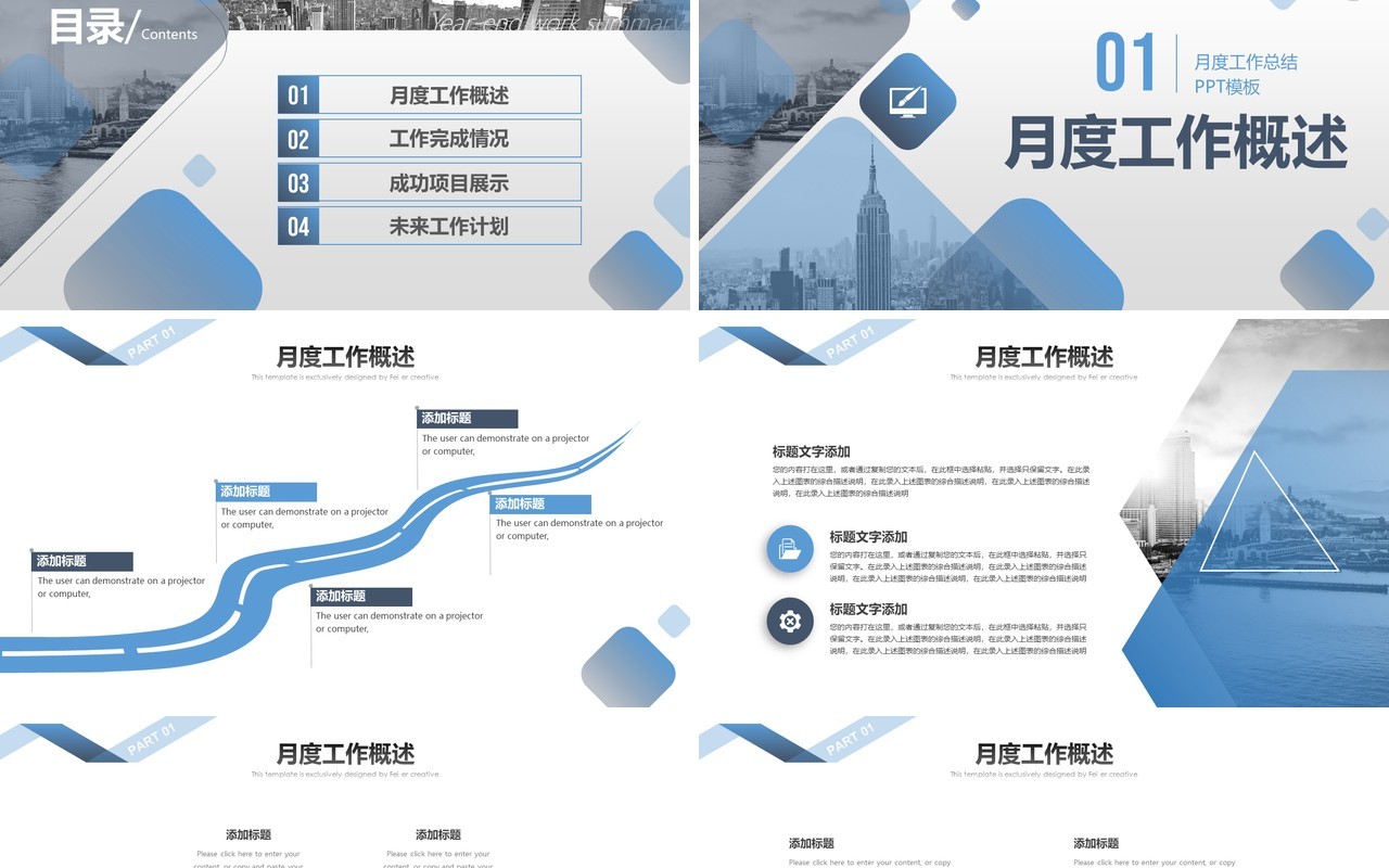 简约商务月度季度工作总结汇报ppt模板