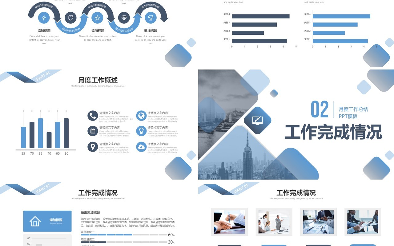 简约商务月度季度工作总结汇报ppt模板
