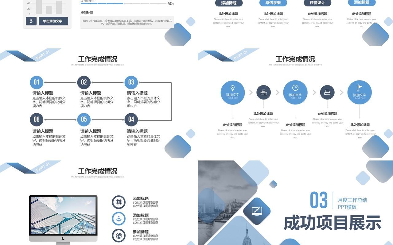 简约商务月度季度工作总结汇报ppt模板