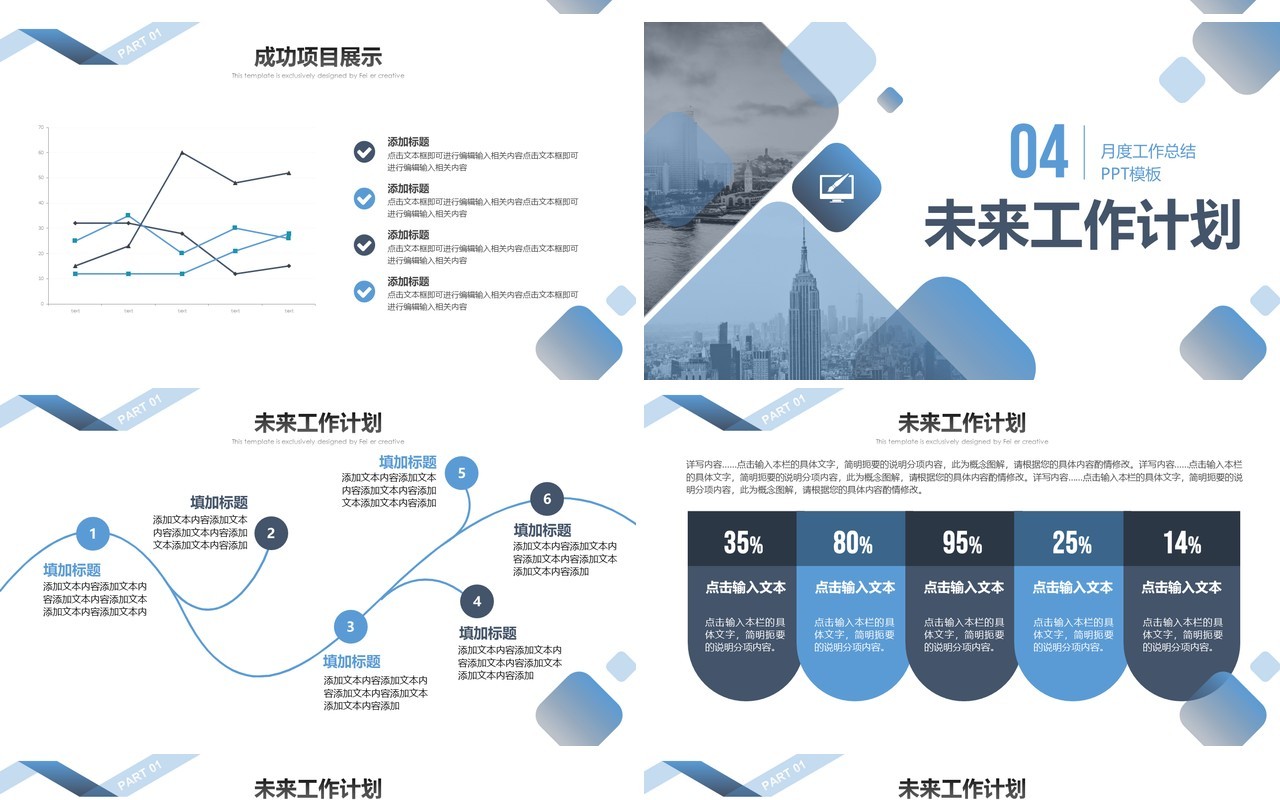 简约商务月度季度工作总结汇报ppt模板