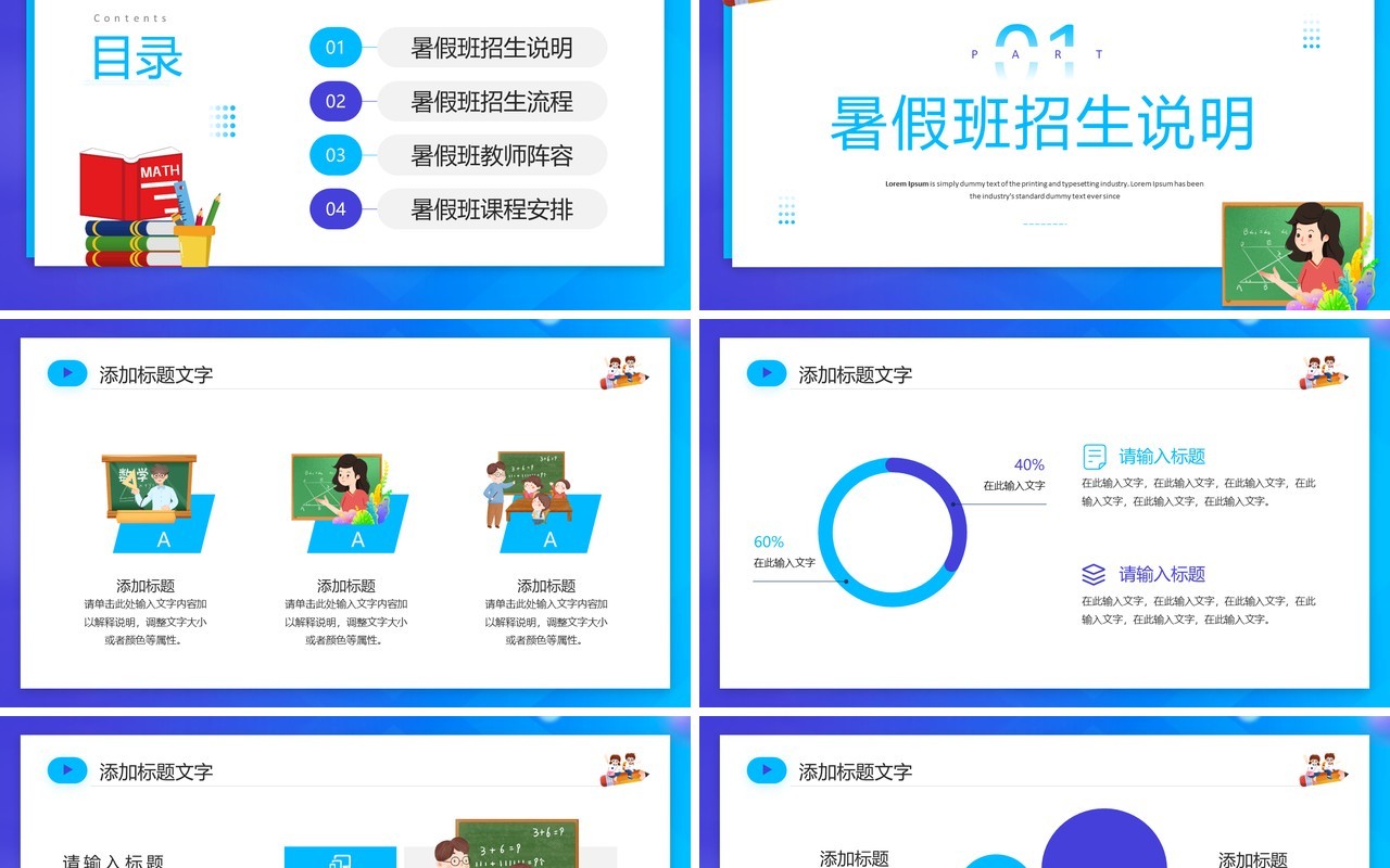 蓝色卡通风暑假数学辅导班宣传PPT模板