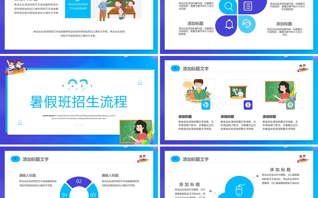 蓝色卡通风暑假数学辅导班宣传PPT模板