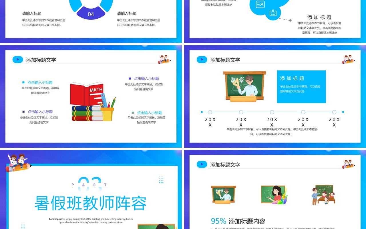 蓝色卡通风暑假数学辅导班宣传PPT模板
