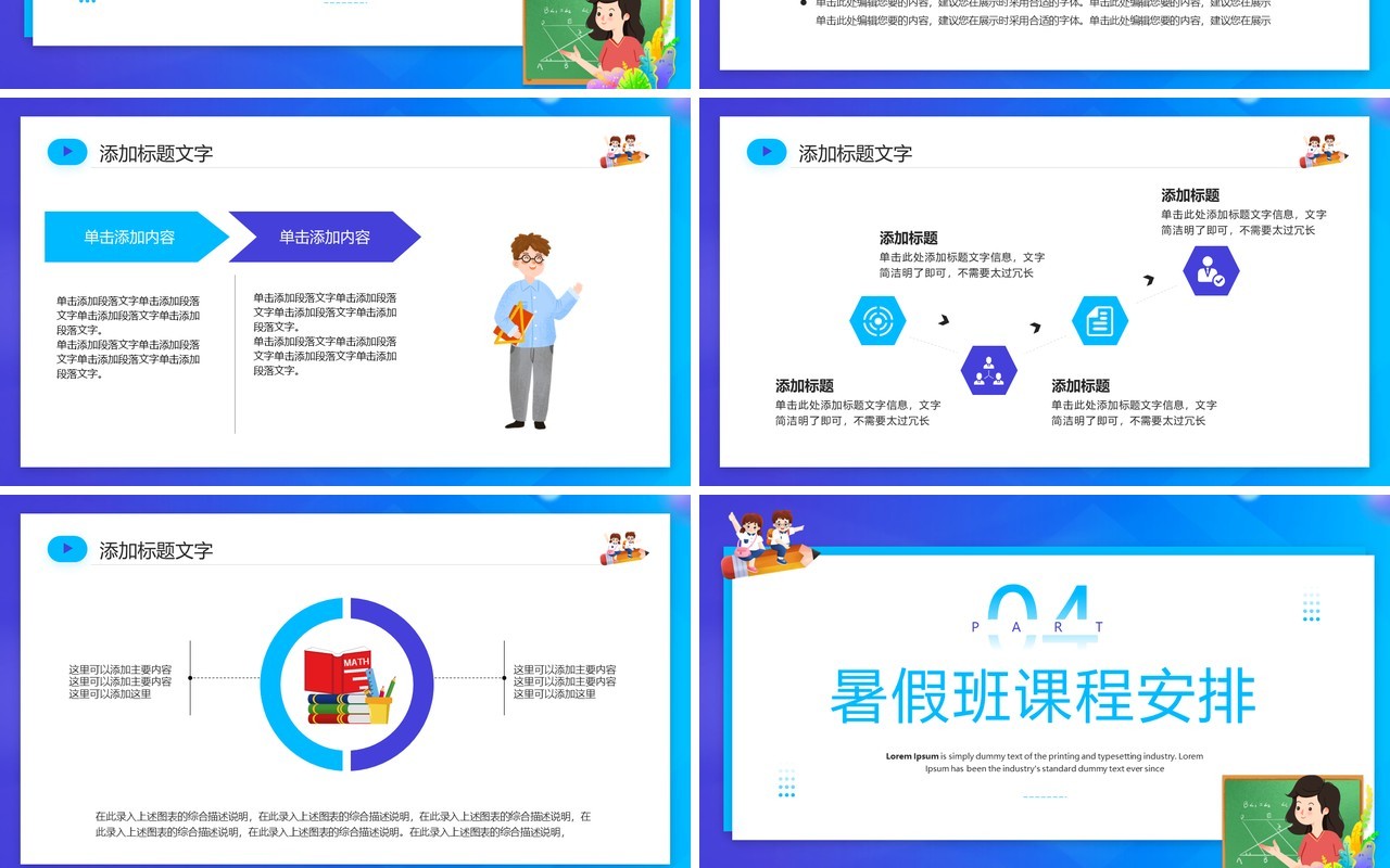 蓝色卡通风暑假数学辅导班宣传PPT模板