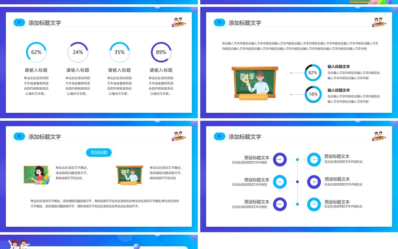 蓝色卡通风暑假数学辅导班宣传PPT模板