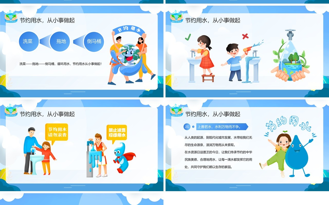 蓝色卡通世界水日节约用水公益宣传PPT模板