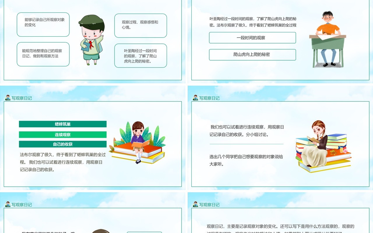 写观察日记记录自己所观察对象的变化动态PPT模板