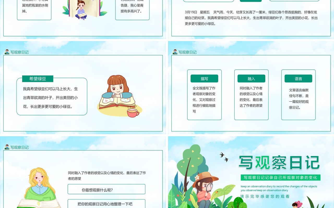 写观察日记记录自己所观察对象的变化动态PPT模板