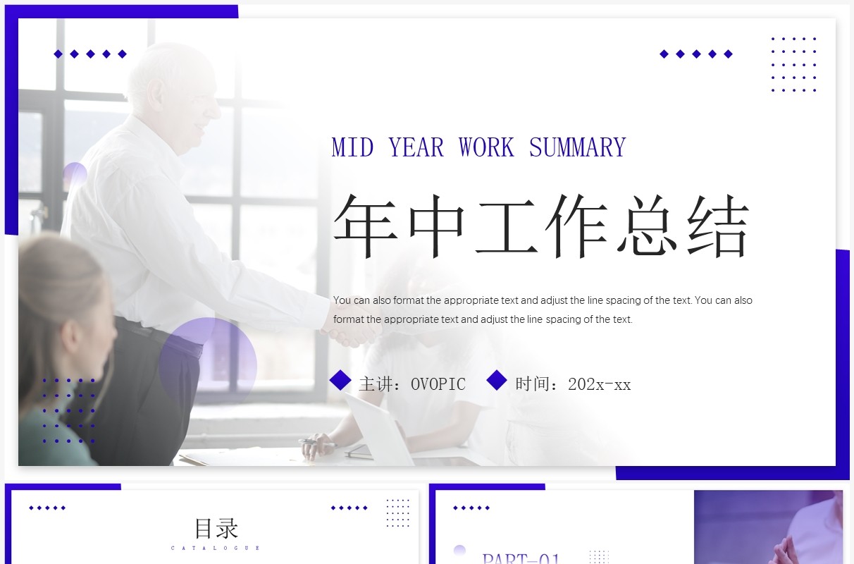 紫色简约风年中工作总结PPT模板