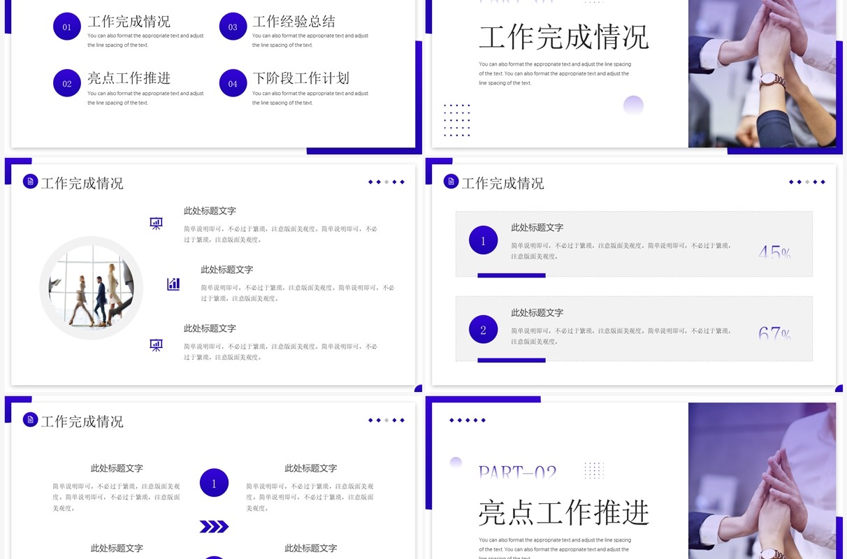 紫色简约风年中工作总结PPT模板