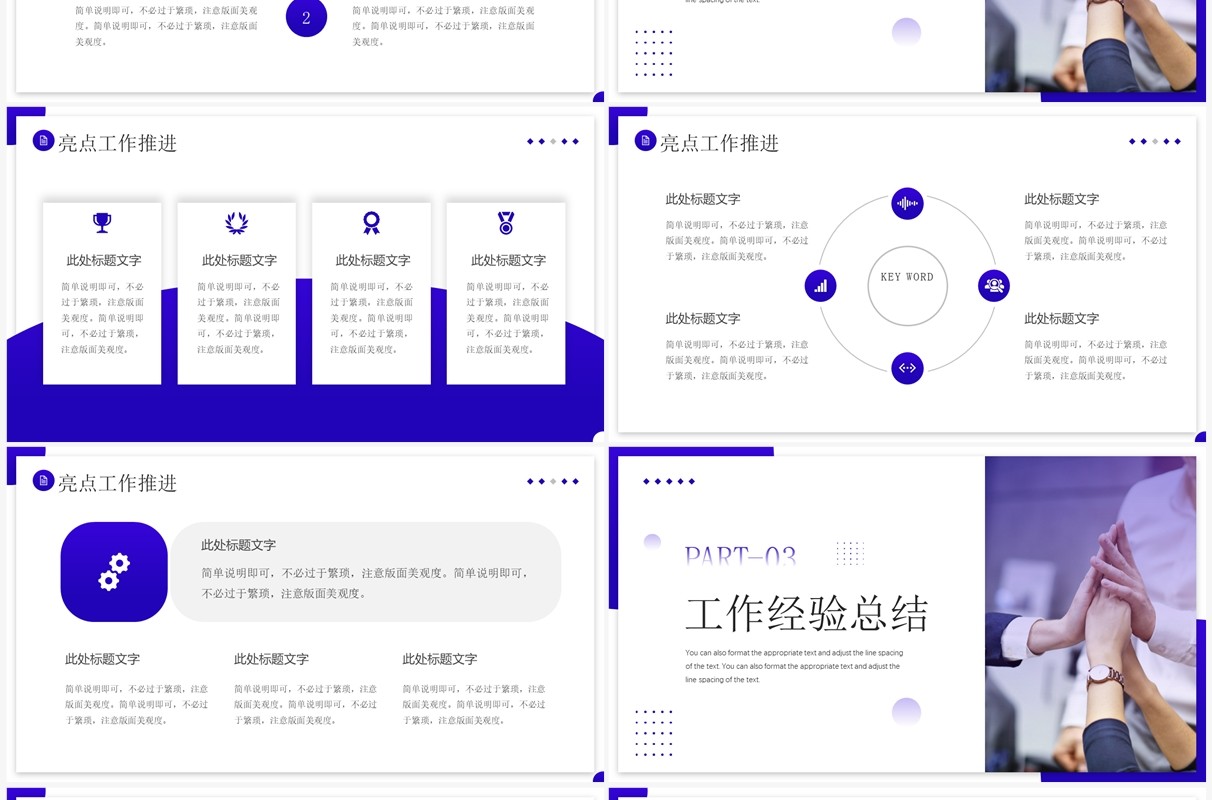 紫色简约风年中工作总结PPT模板