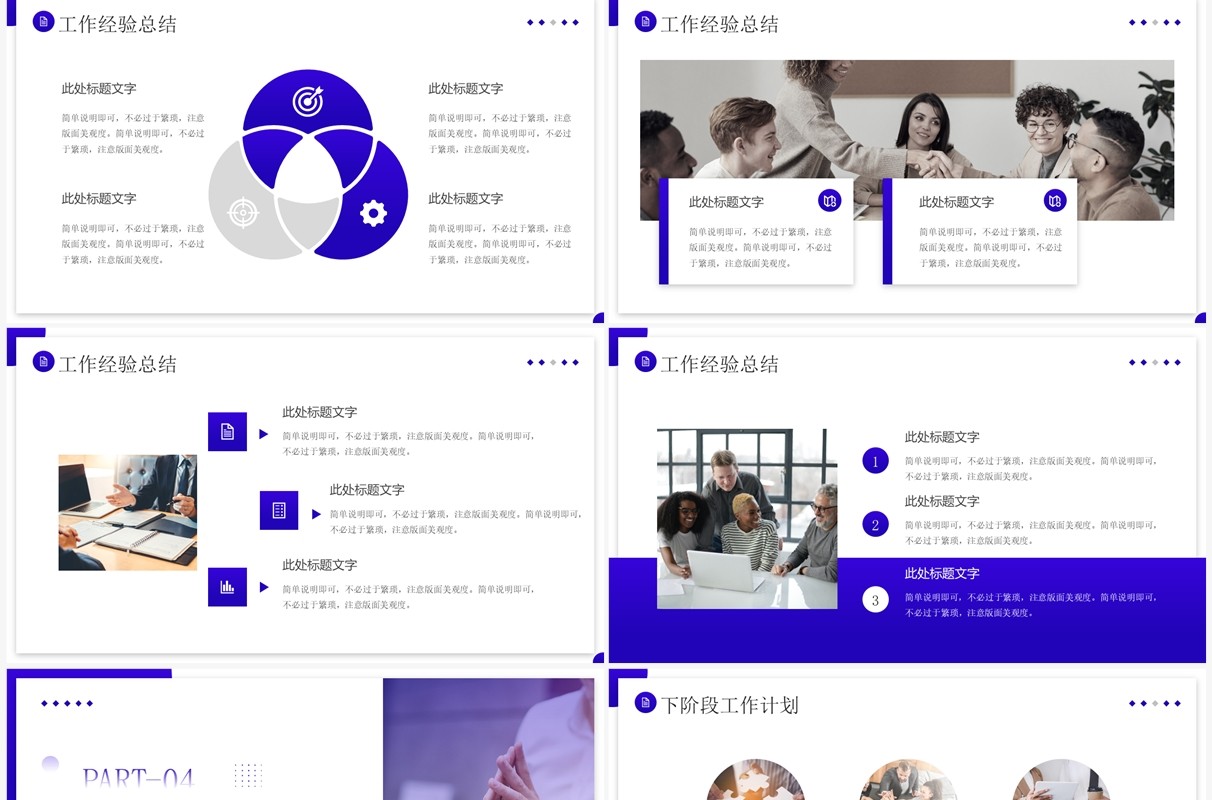 紫色简约风年中工作总结PPT模板