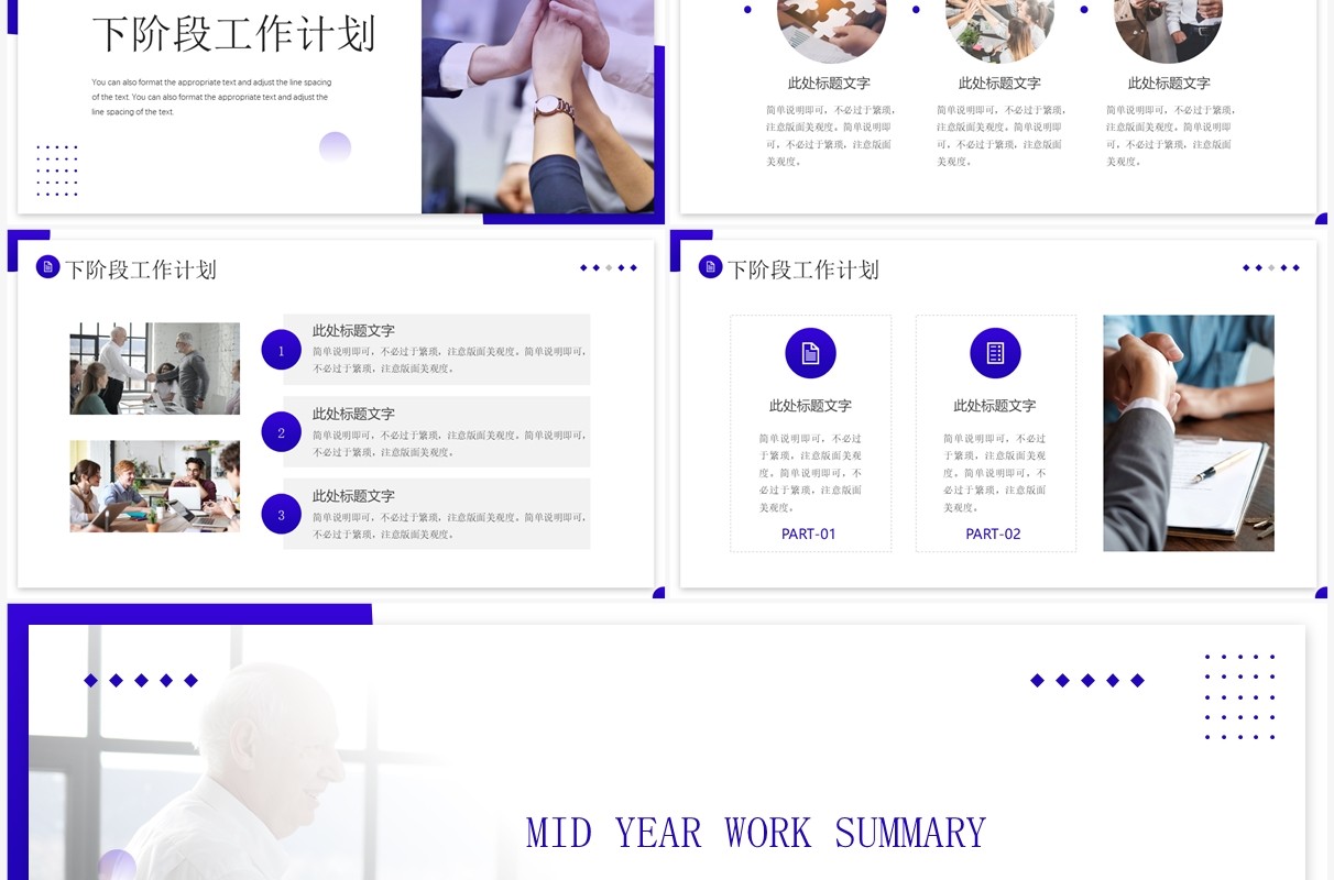 紫色简约风年中工作总结PPT模板