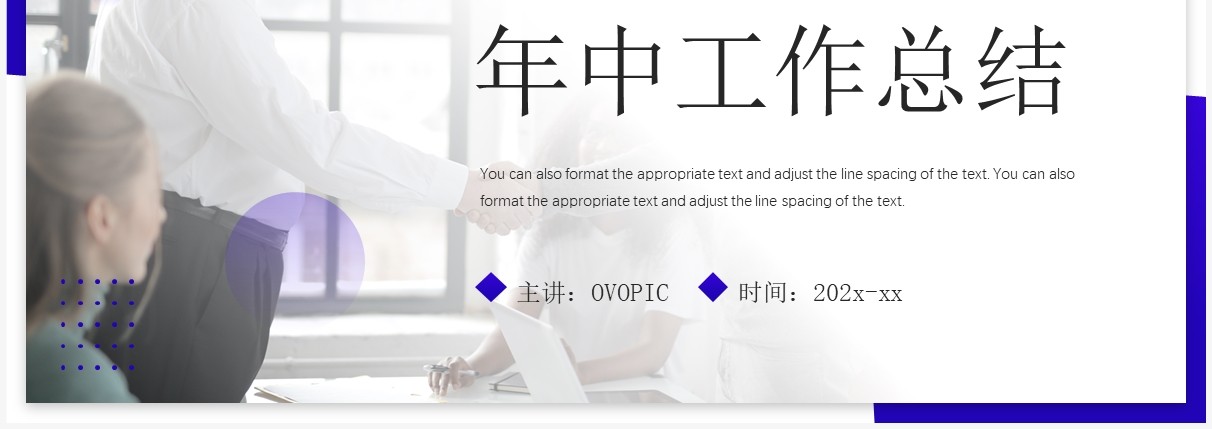 紫色简约风年中工作总结PPT模板