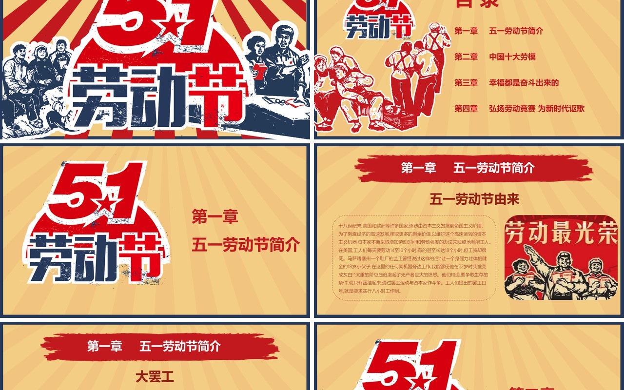 创意5.1劳动节节日主题PPT模板