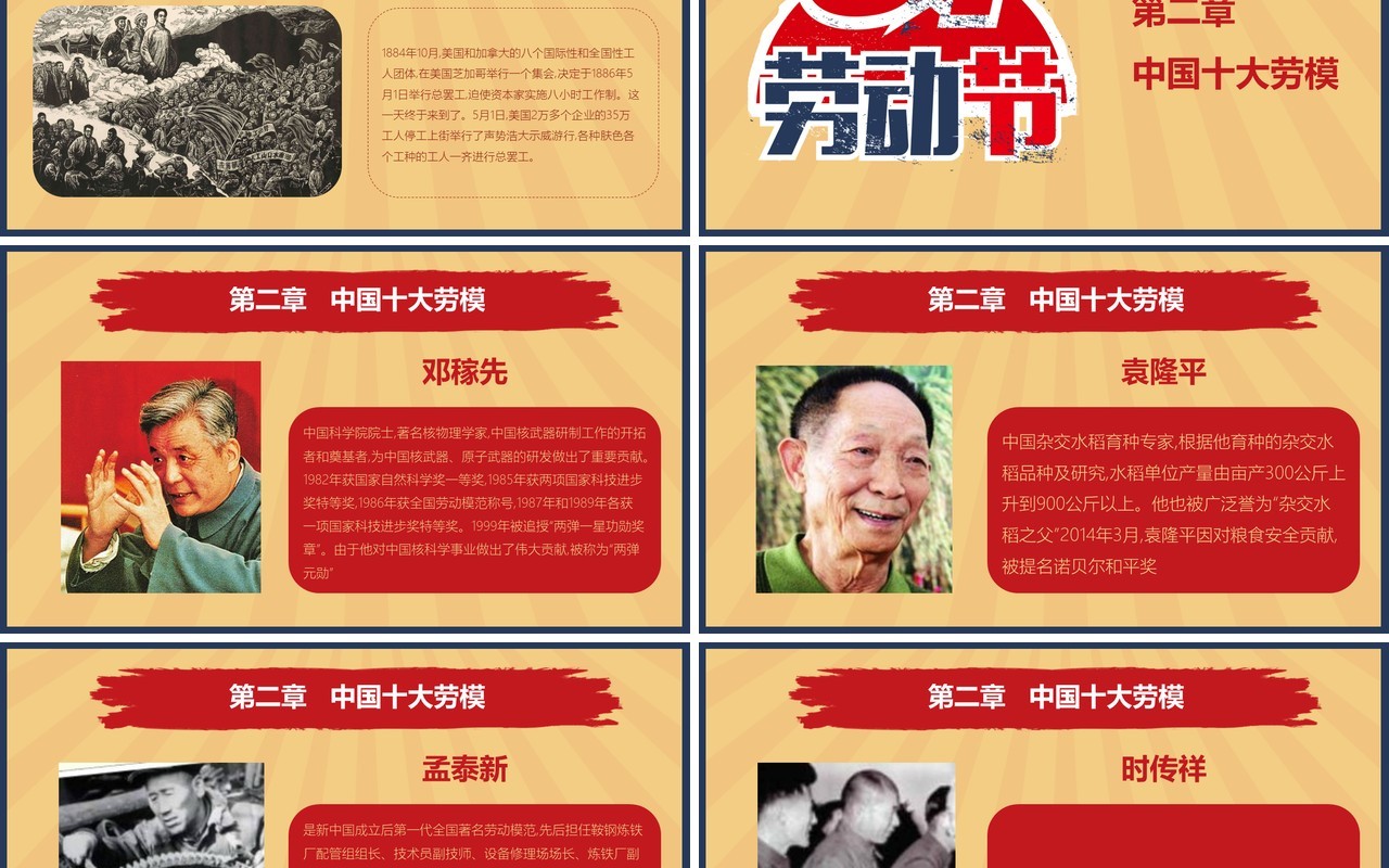 创意5.1劳动节节日主题PPT模板