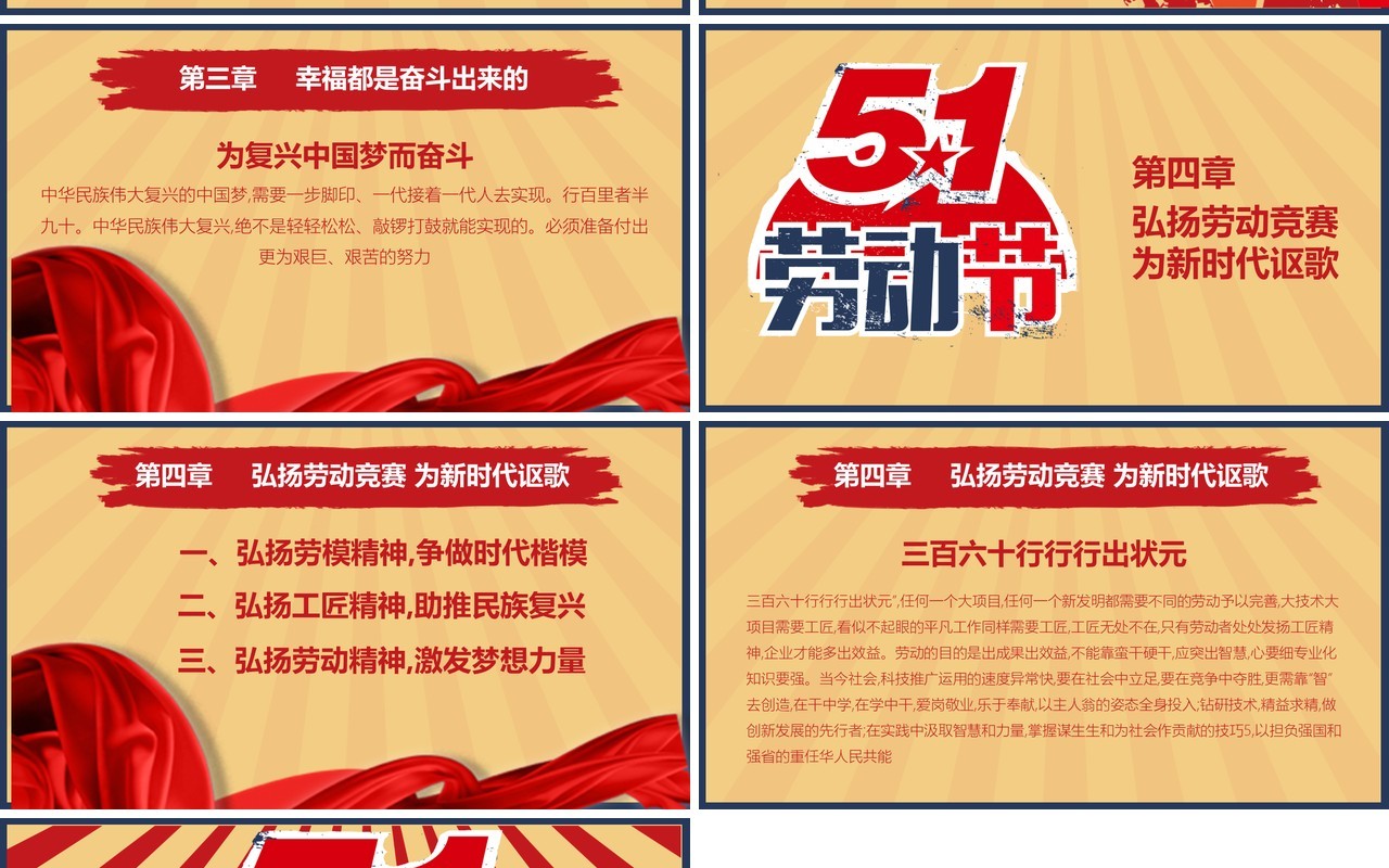 创意5.1劳动节节日主题PPT模板