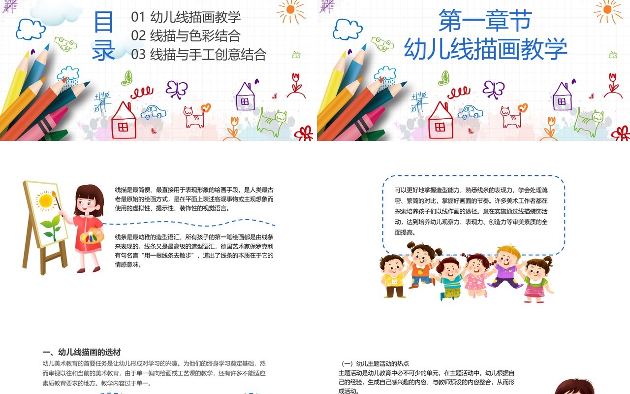 可爱儿童线描画教学PPT模板