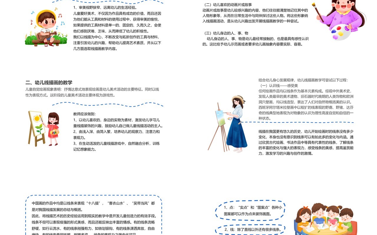 可爱儿童线描画教学PPT模板