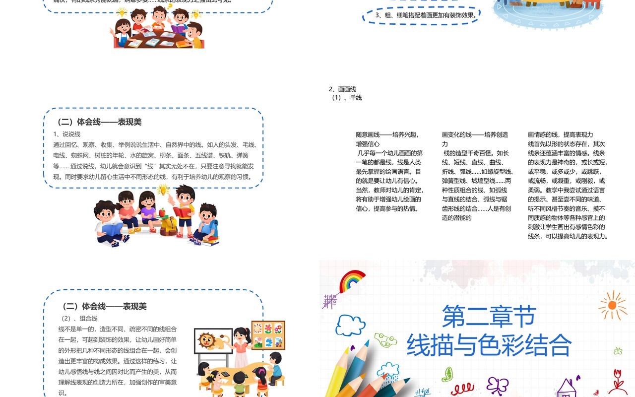 可爱儿童线描画教学PPT模板