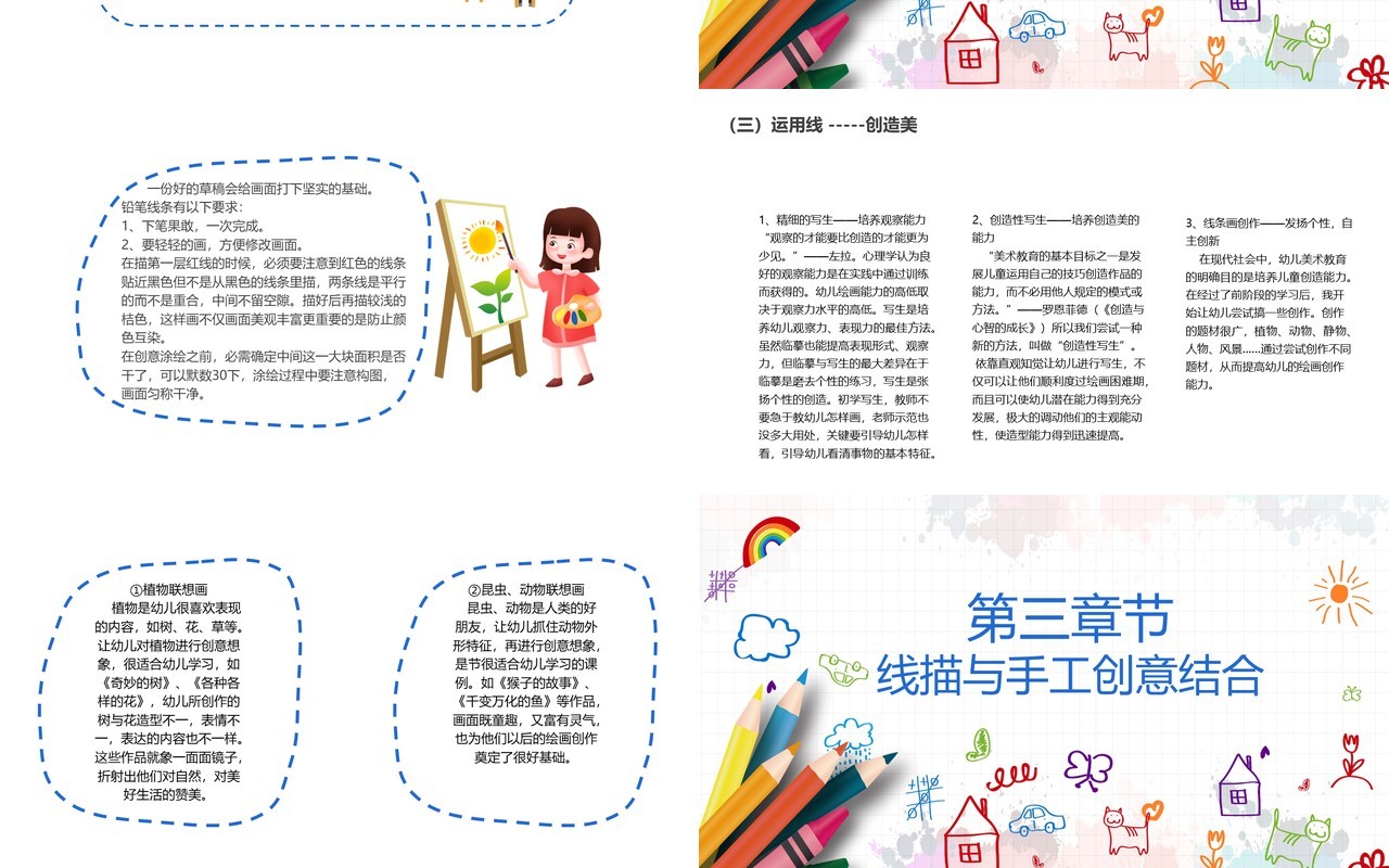 可爱儿童线描画教学PPT模板