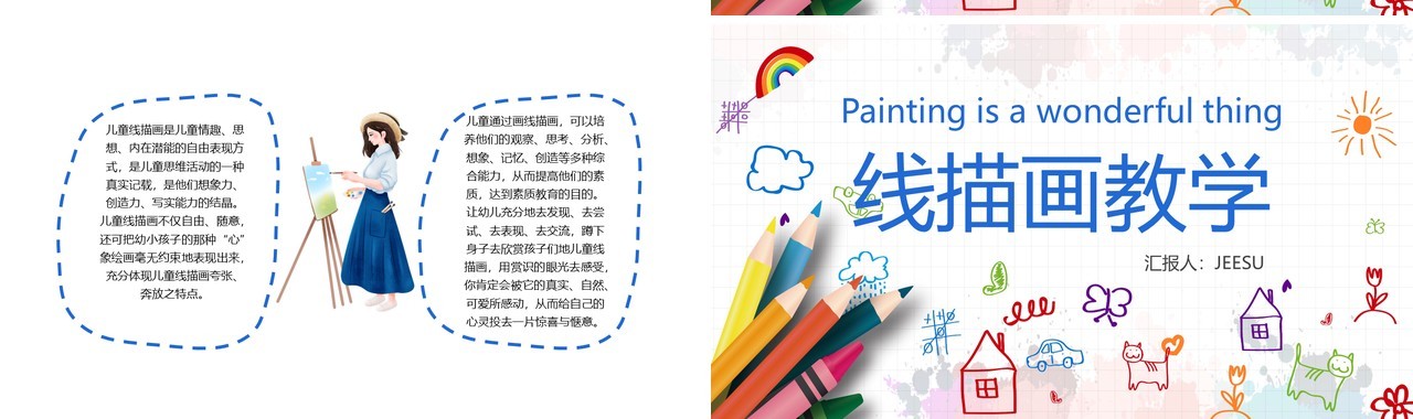 可爱儿童线描画教学PPT模板