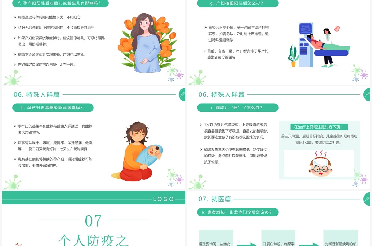 绿色插画风防控疫情健康生活防疫手册PPT模板