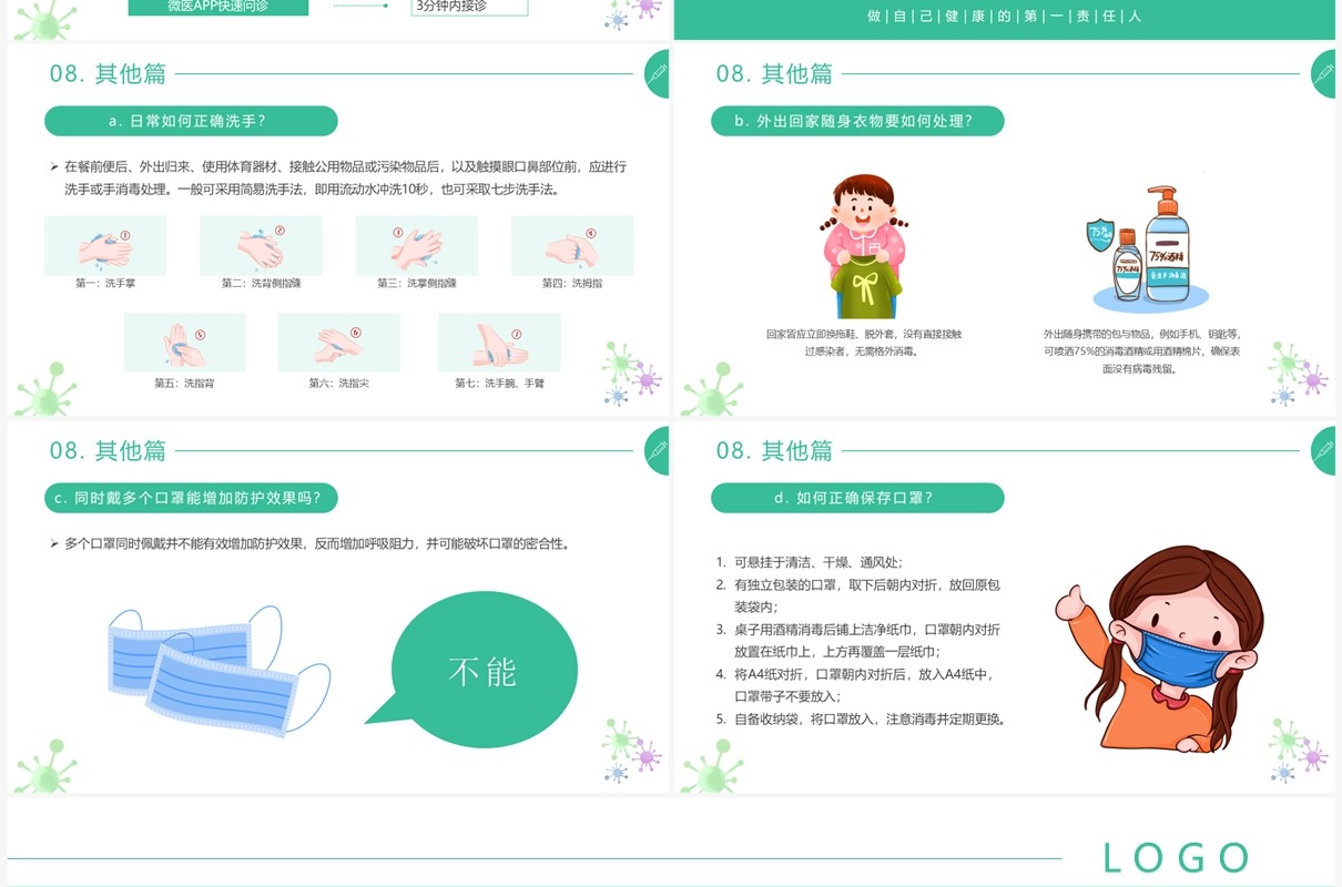 绿色插画风防控疫情健康生活防疫手册PPT模板