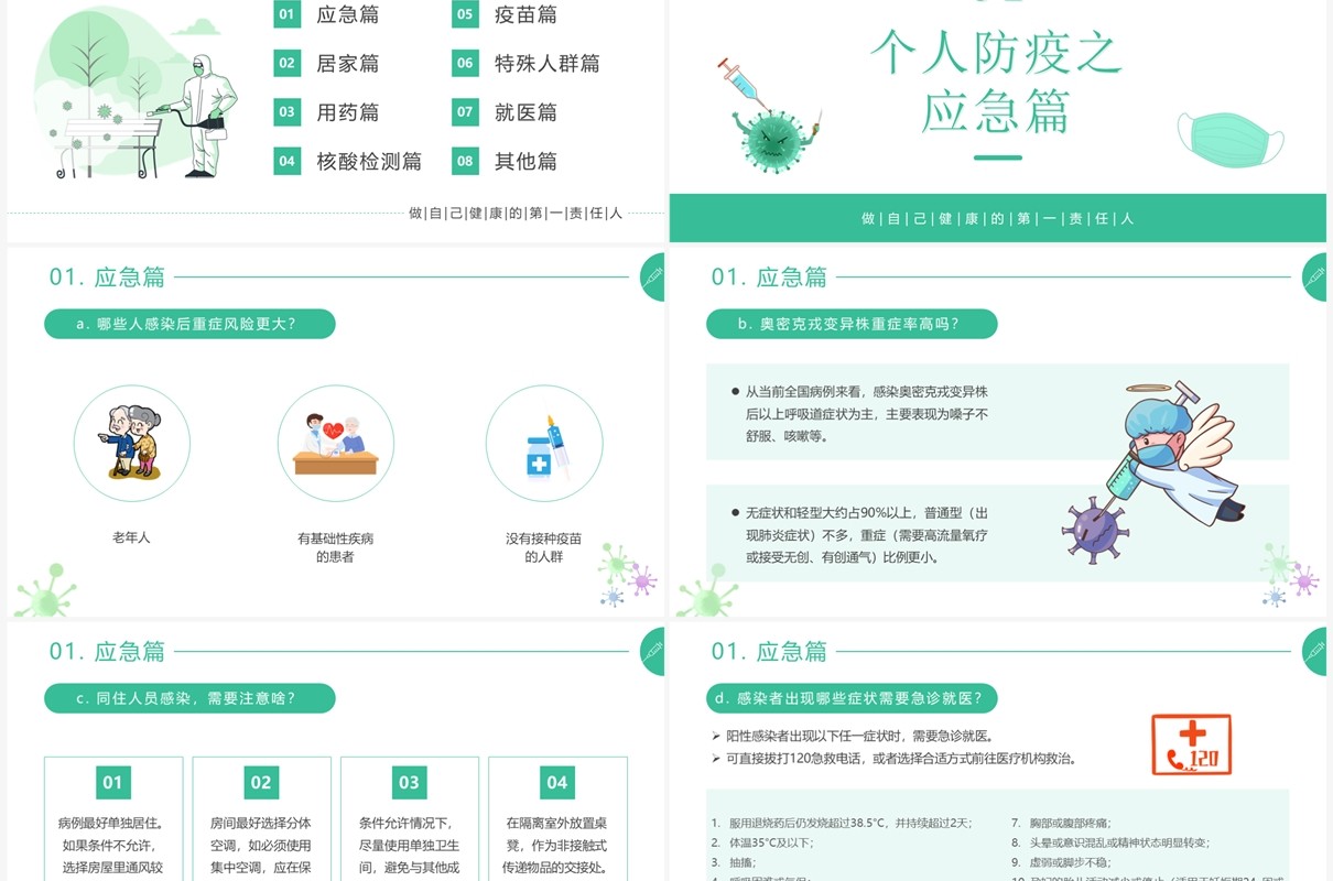 绿色插画风防控疫情健康生活防疫手册PPT模板