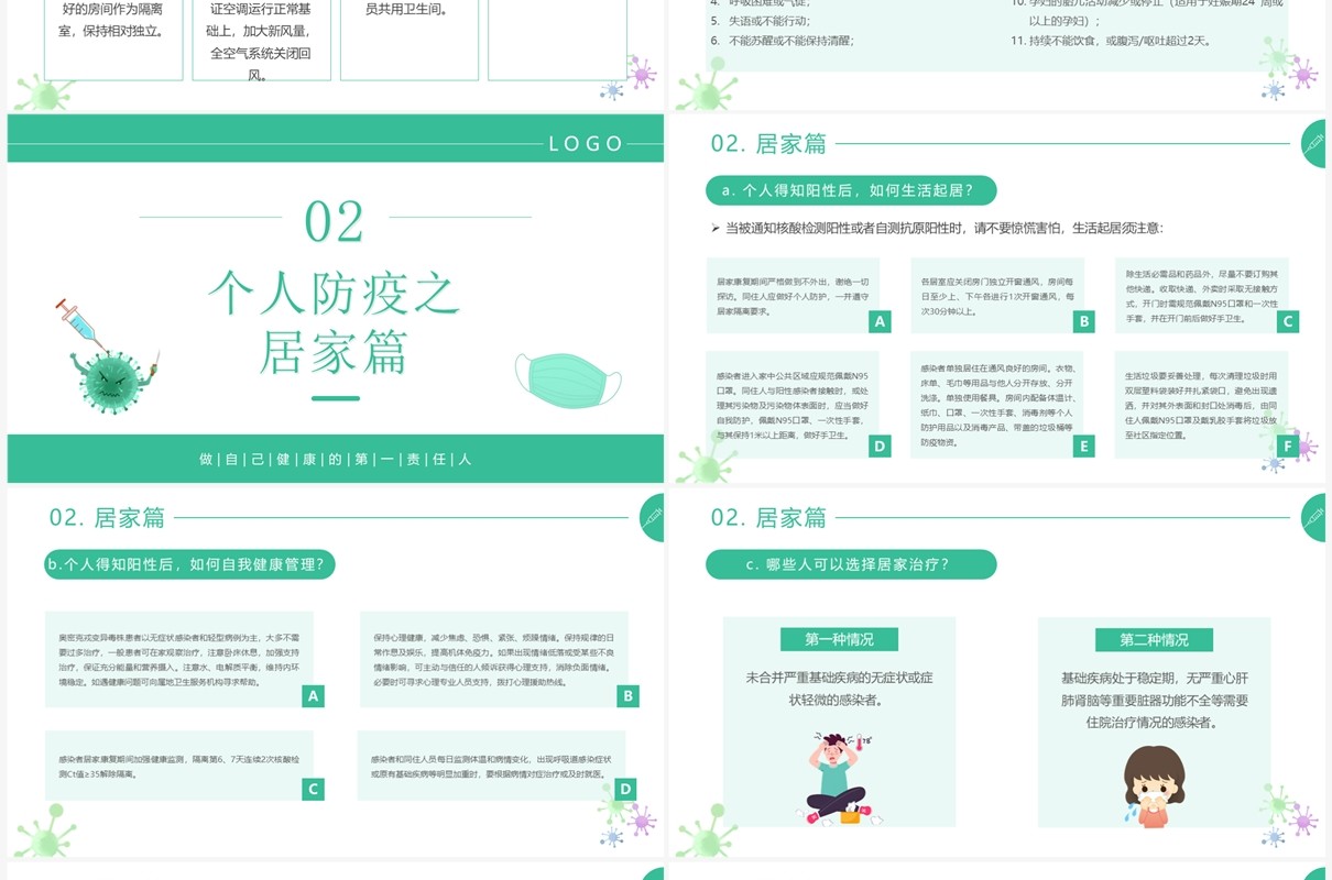 绿色插画风防控疫情健康生活防疫手册PPT模板