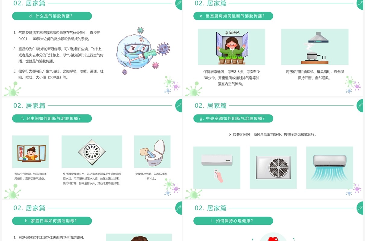 绿色插画风防控疫情健康生活防疫手册PPT模板