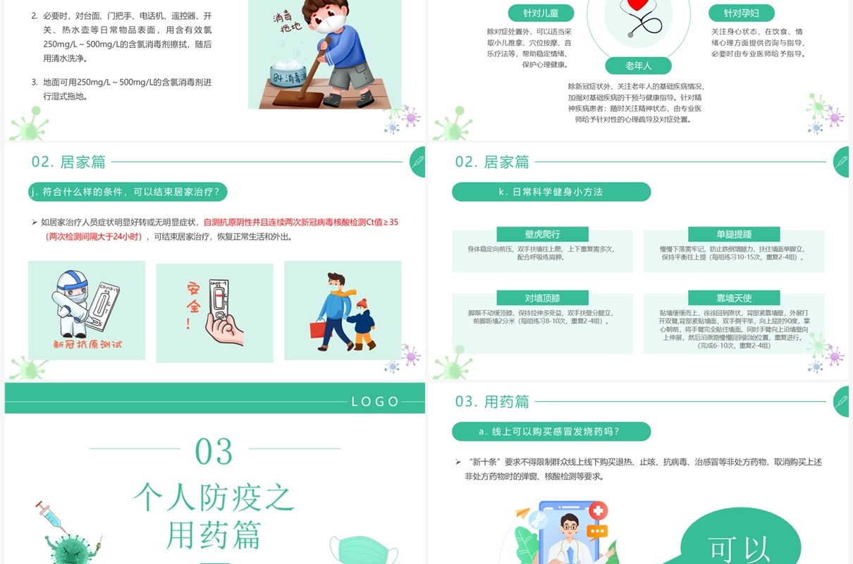 绿色插画风防控疫情健康生活防疫手册PPT模板